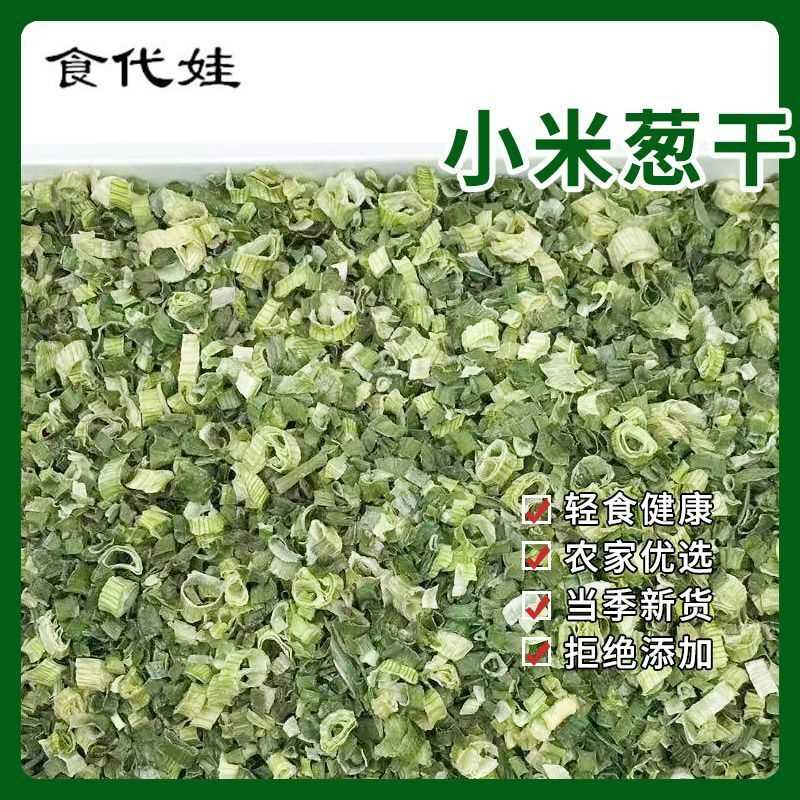 脱水香葱蔬菜葱花香菜碎干葱干即食蔬菜包泡面伴侣干货大全干菜类,粮油调味/速食/干货/烘焙,特色干货及养生干料,淘宝优惠券,粉丝福利购,淘宝优惠卷