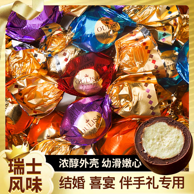 瑞士风味软心牛奶巧克力混装结婚喜糖办公室（代可可脂）