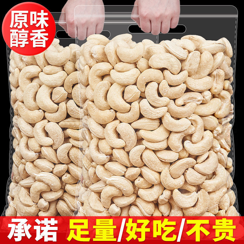 新货原味生腰果仁500g越南生腰果新鲜生腰果100g散装称斤干果坚果,零食/坚果/特产,腰果,淘宝优惠券,粉丝福利购,淘宝优惠卷