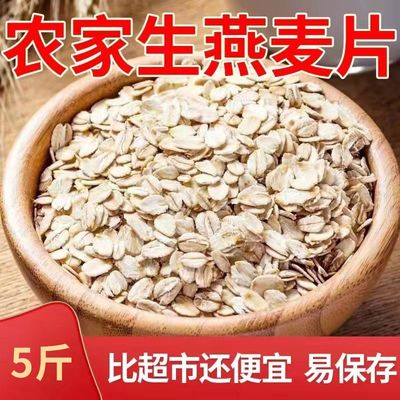 当季新米现压生燕麦片正宗农家燕麦仁去皮原味生麦片燕麦杂粮粥米