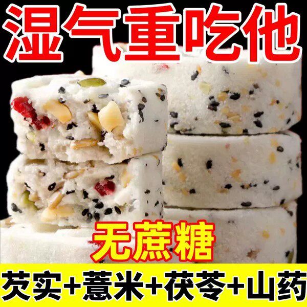 坚果茯苓八珍糕无蔗糖黑芝麻芡实糕脂低健薏米代早餐零食食品脾胃