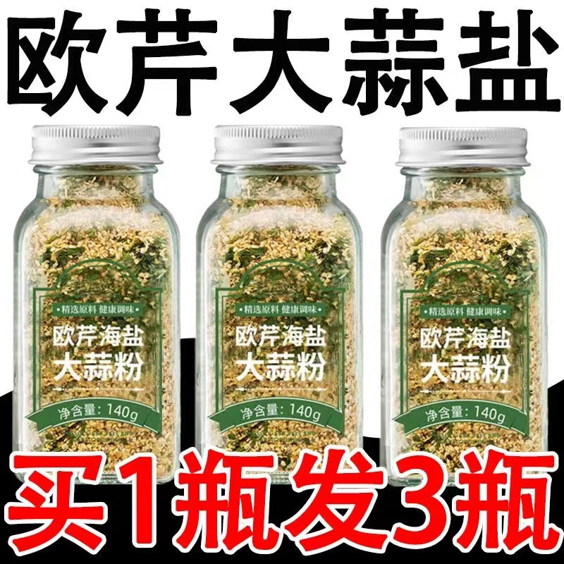 欧芹大蒜盐复合调味料大蒜粉减碎海盐脂调料轻食水煮菜欧芹蒜盐粉