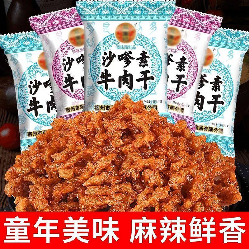 沙嗲素牛肉辣条牛肉干辣条零食8090儿时回忆童年怀旧解馋素牛肉粒