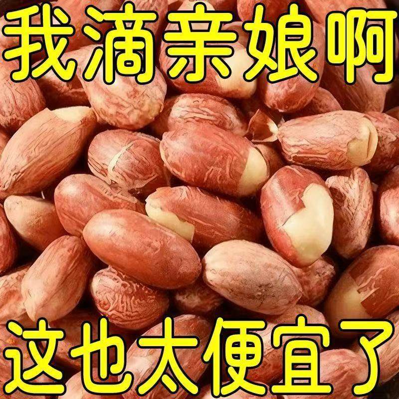 黄芪党参烤花生米山东特产花生烤熟多味咸香香奶散装休闲零食花生