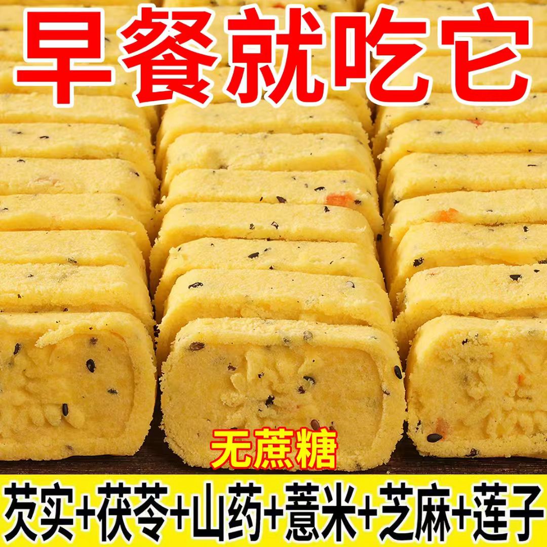 【无添加蔗糖】小米山药八珍糕芡实茯苓薏湿老人儿童传统糕点零食