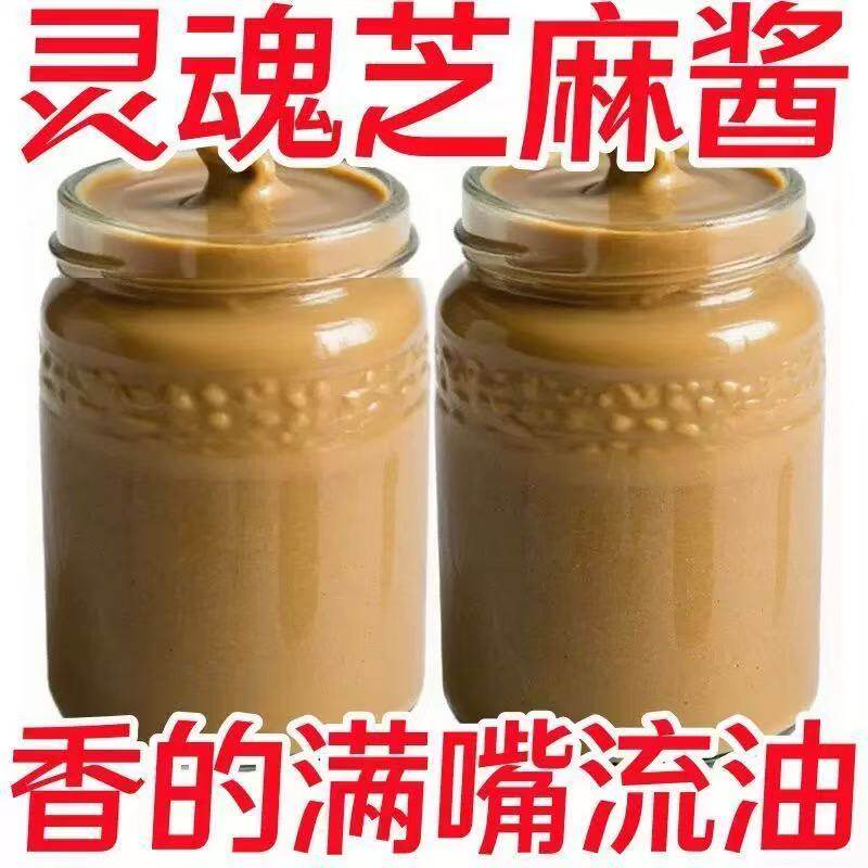 【爆款特卖】石磨芝麻酱无添加花生酱火锅凉拌面调料凉皮酱料批发