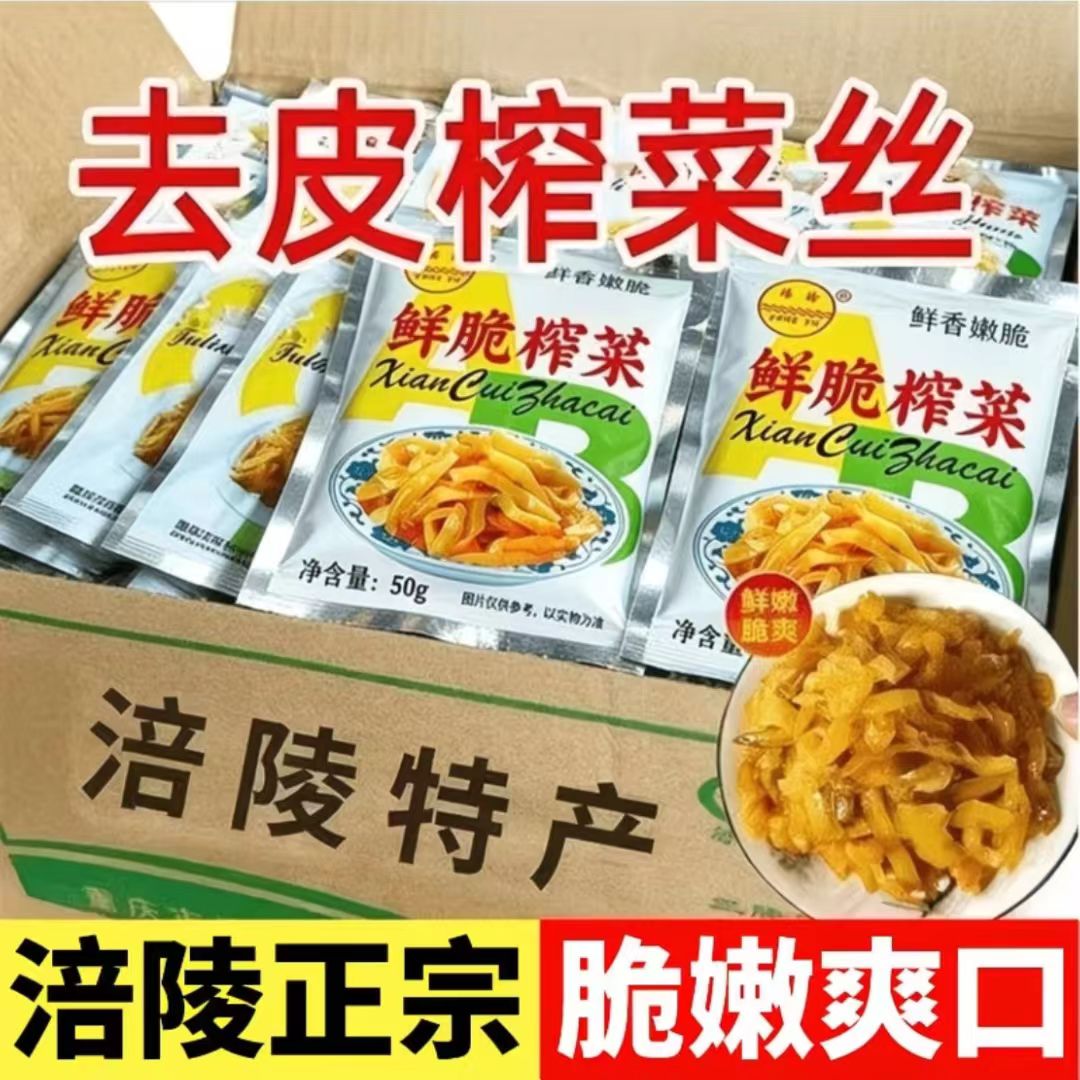 【50包整箱】涪陵正宗榨菜丝下饭菜大头菜泡菜榨菜丝综合蔬菜干