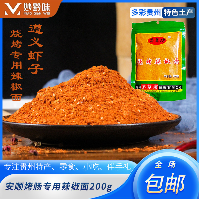 遵义茅草坊五香辣椒面烙锅蘸料