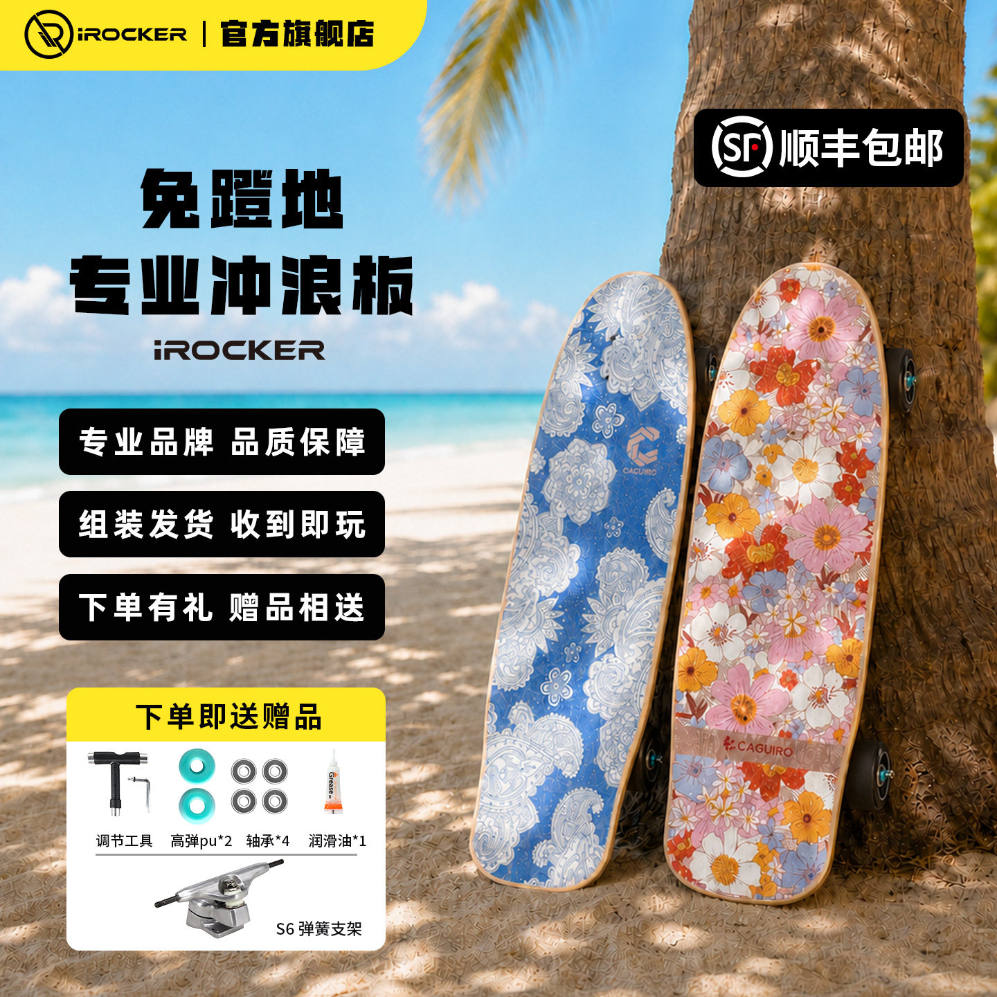 IROCKER加拿大枫木成人陆地冲浪