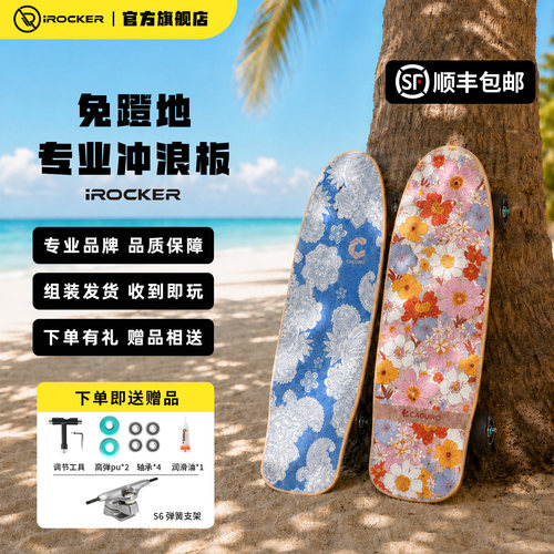 IROCKER加拿大枫木成人陆地冲浪