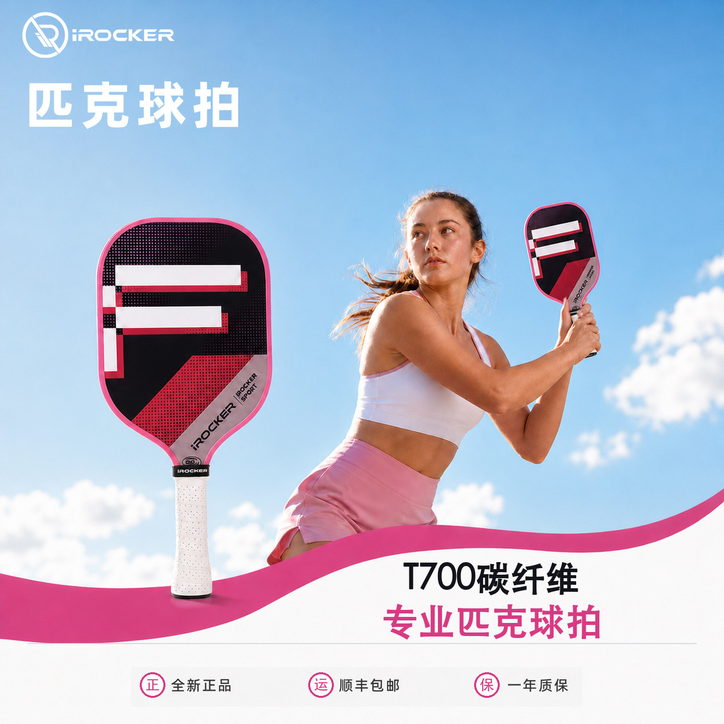 IROCKER碳纤维专业匹克球拍套装