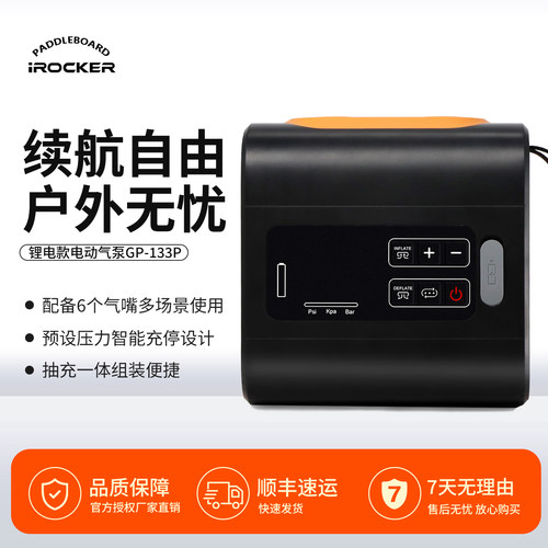 IROCKER桨板电动充气泵