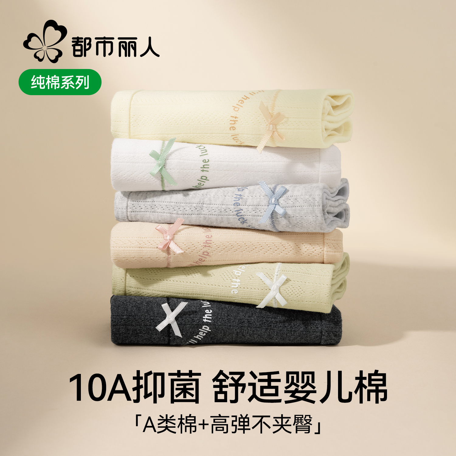 都市丽人内裤女士纯棉抗菌三角裤