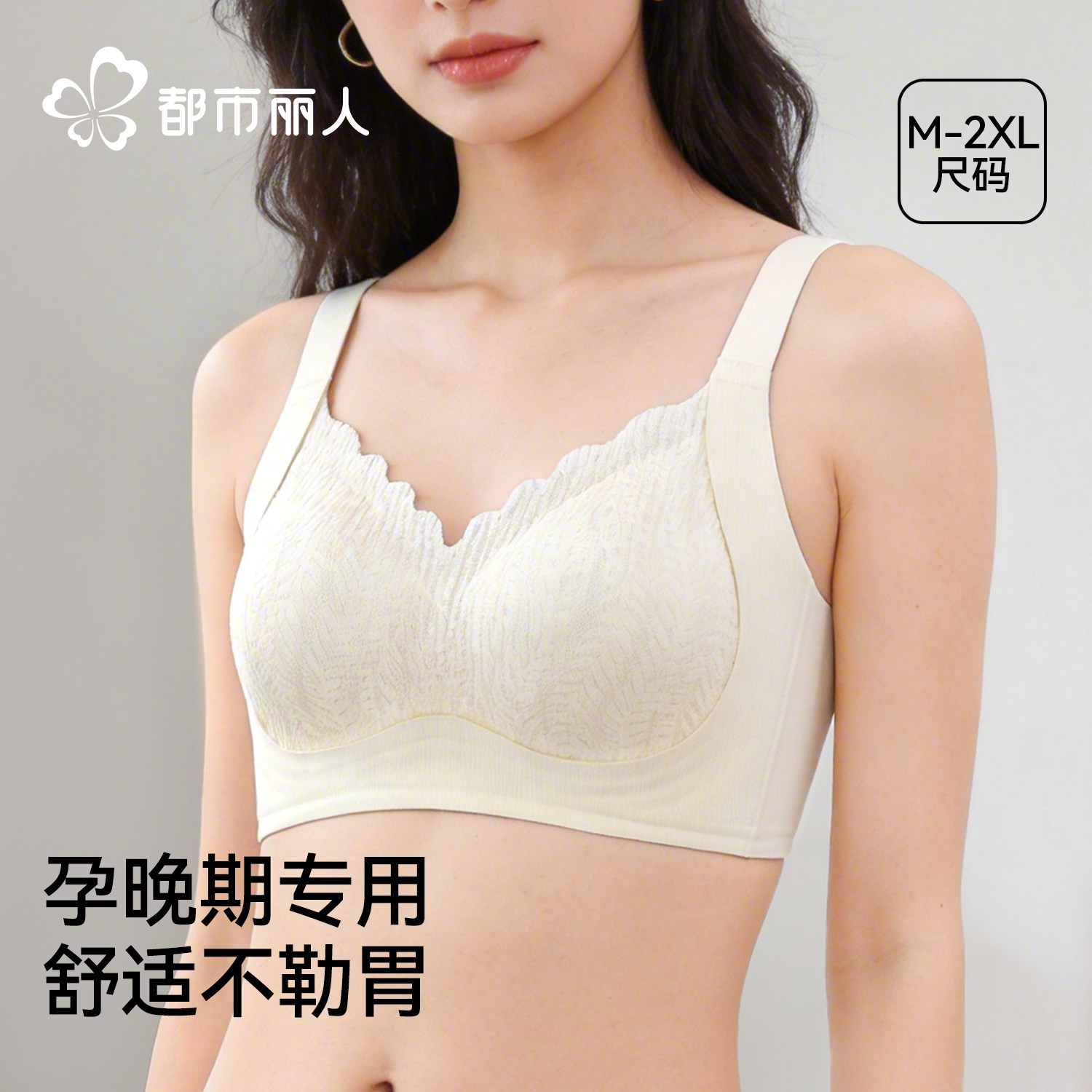都市丽人孕妇内衣女怀孕晚期专用舒适不勒胃大胸显小防下垂文胸款