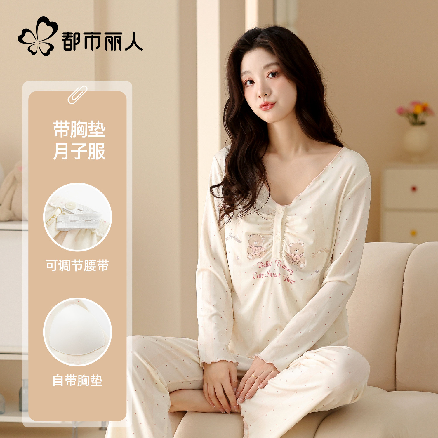 都市丽人月子服2026新款春秋产后专用哺乳期孕妇睡衣女家居服套装