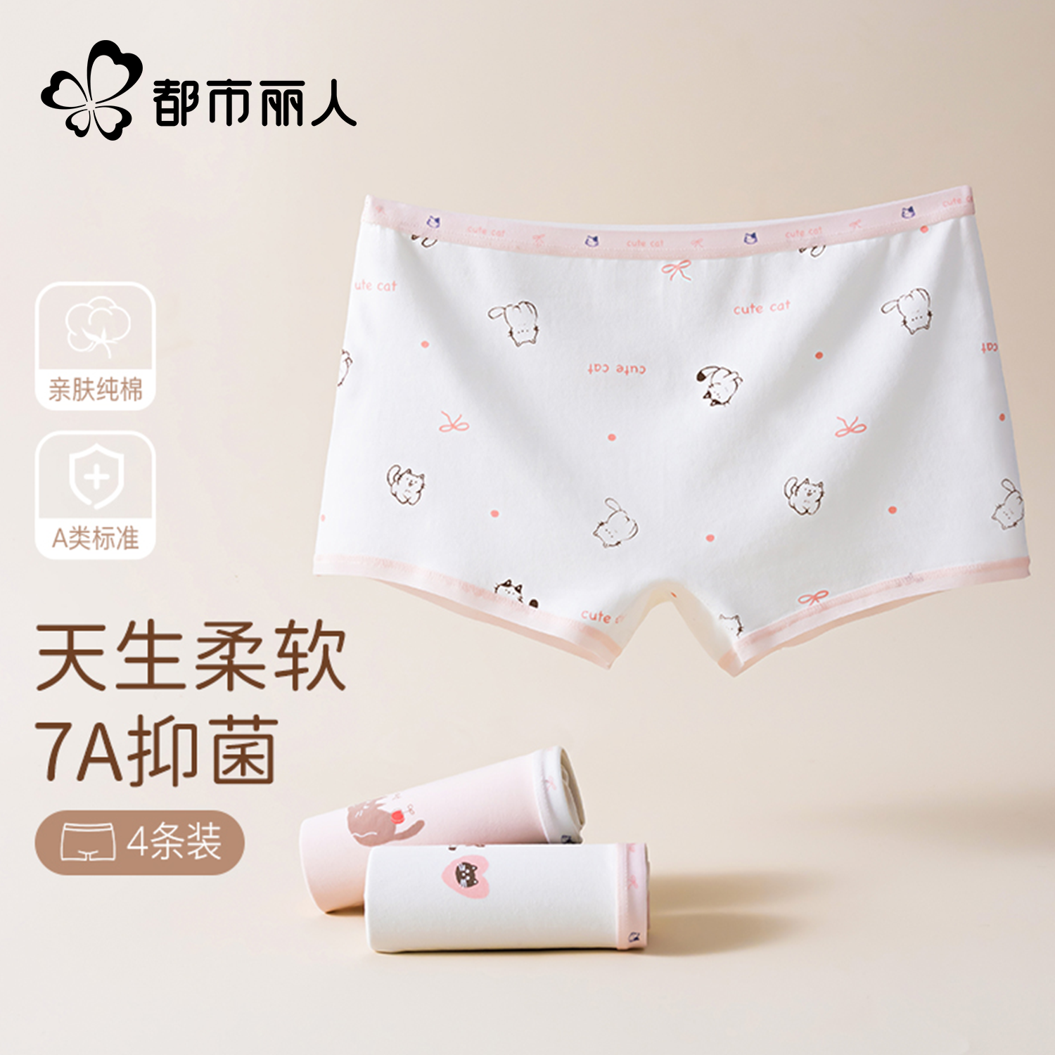 都市丽人女童内裤儿童纯棉抗菌平角短裤女宝宝四角裤小女孩不夹PP,童装/婴儿装/亲子装,内裤,淘宝优惠券,粉丝福利购,淘宝优惠卷