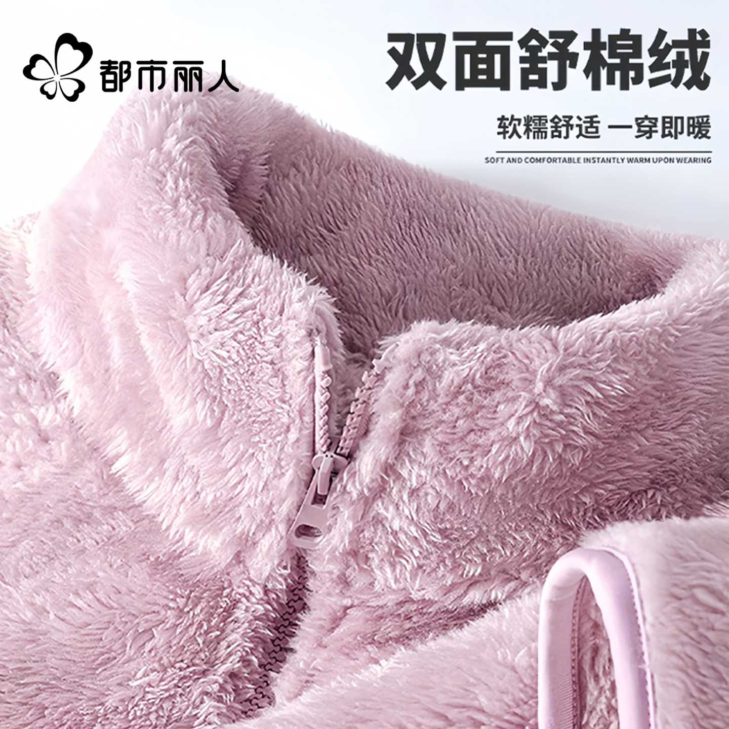 都市丽人摇粒绒外套珊瑚绒开衫