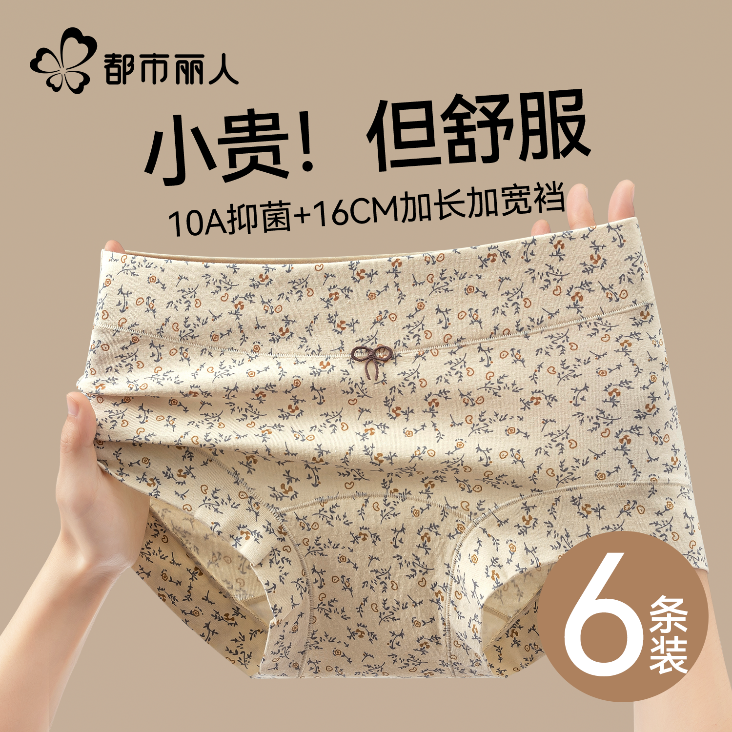 都市丽人平角纯棉抗菌短裤