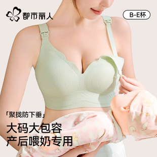 都市丽人前开扣哺乳内衣大码 防下垂聚拢产妇产后喂奶专用孕妇文胸
