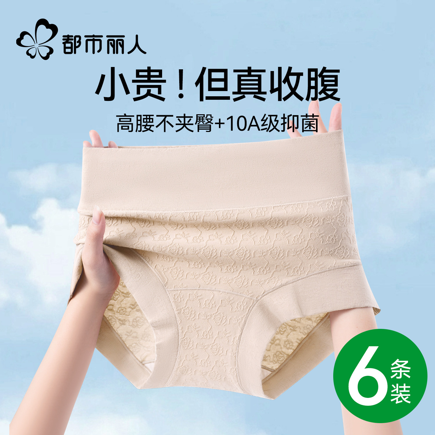 都市丽人内裤女士纯棉2026新款a类抗菌全棉裆高腰收腹平四角短裤