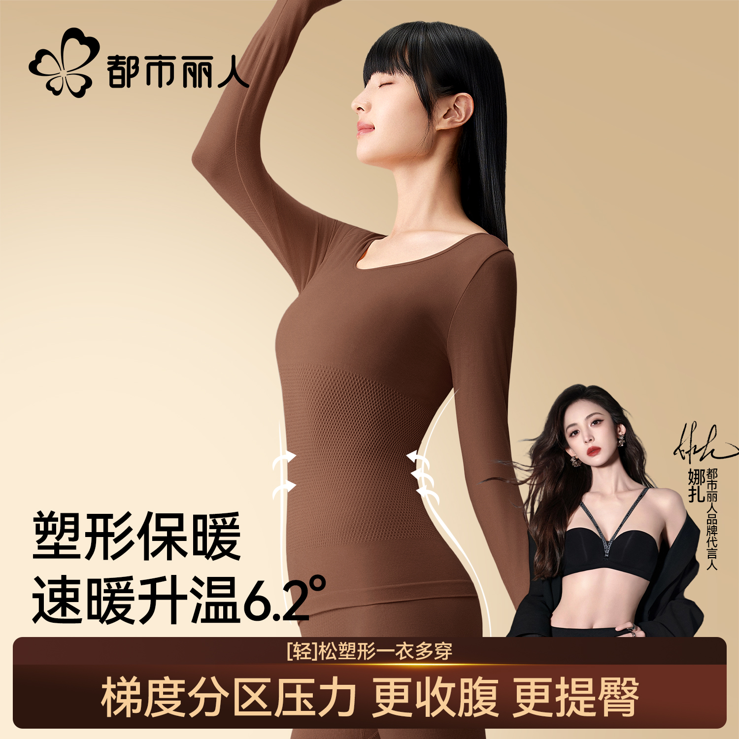 都市丽人保暖内衣套装