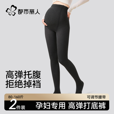 都市丽人秋冬加厚孕妇打底裤