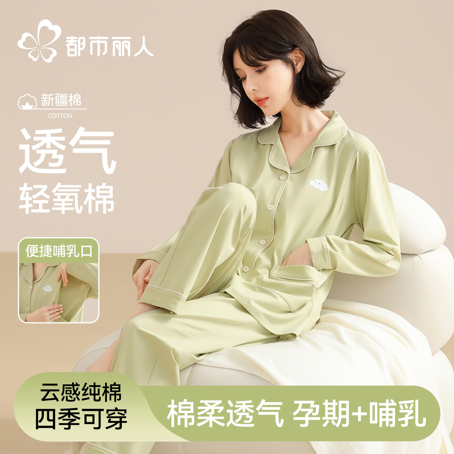 都市丽人月子服纯棉孕妇睡衣产后哺乳女孕期套装产妇喂奶家居服