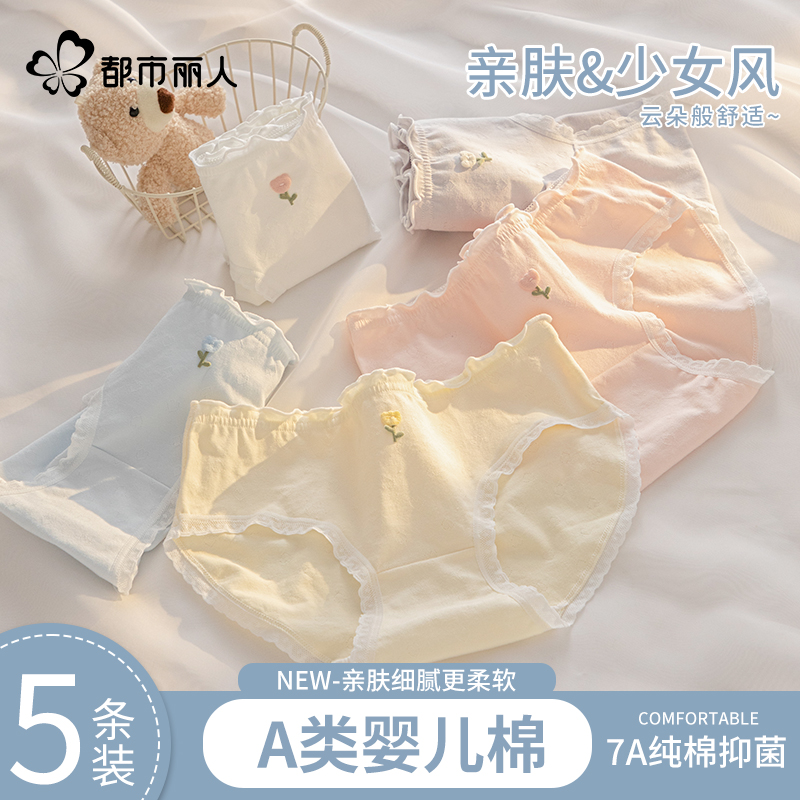 都市丽人内裤女生纯棉抗菌三角裤