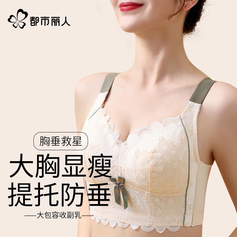 都市丽人大胸提拉显小专用内衣女