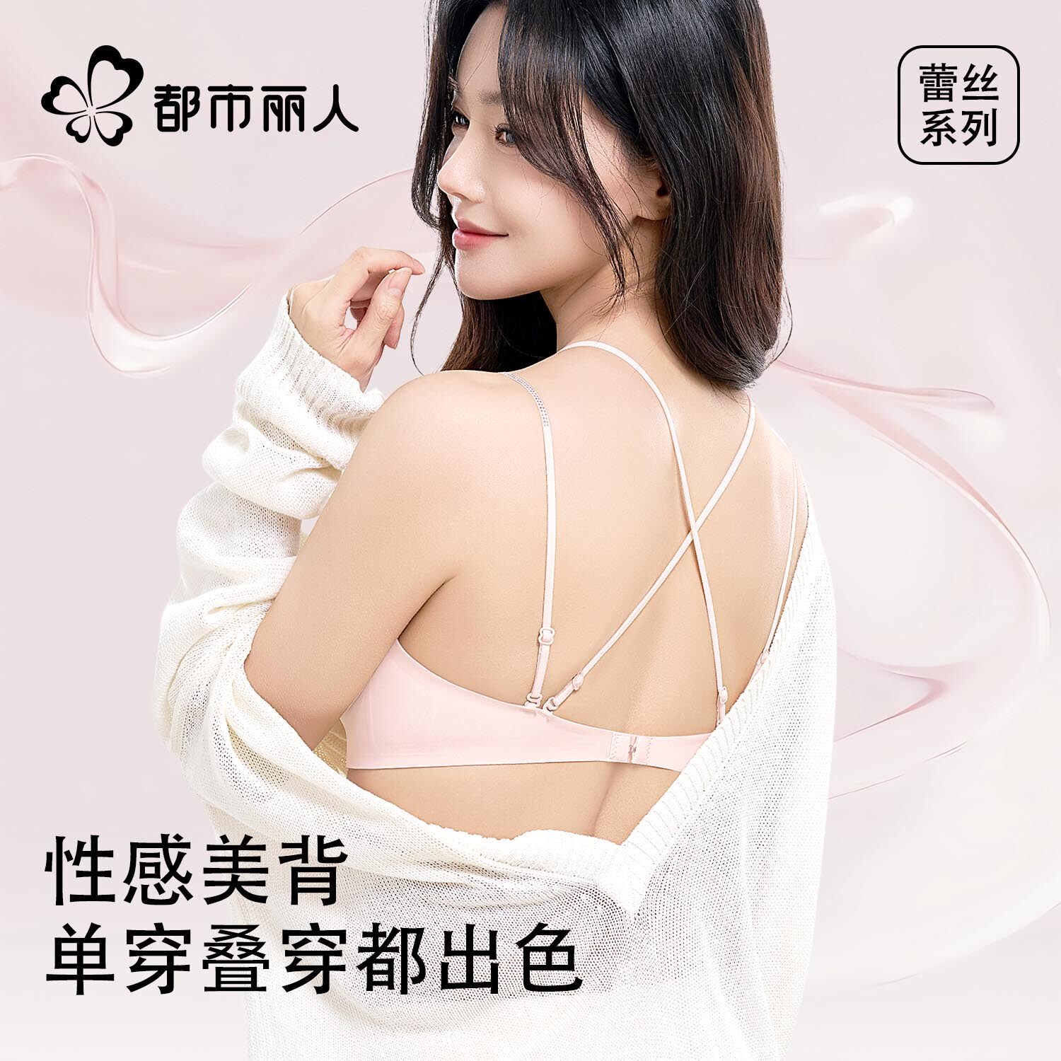 都市丽人美背内衣女小胸聚拢收副乳双肩带可外露无痕蕾丝小可爱罩