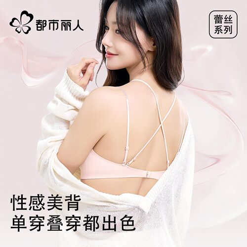 都市丽人美背内衣女小胸聚拢收副乳双肩带可外露无痕蕾丝文胸罩