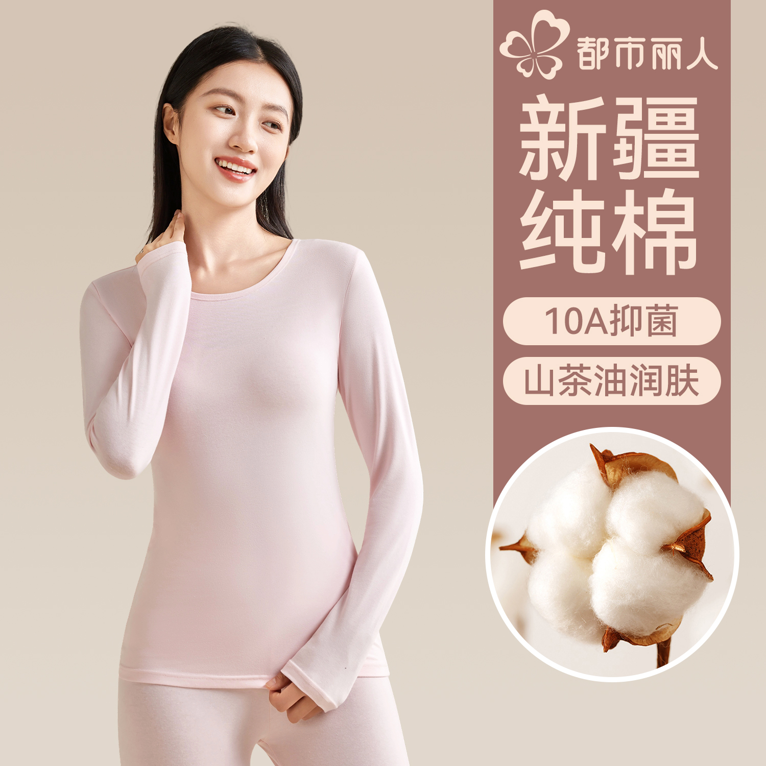 都市丽人保暖内衣女秋衣秋裤套装