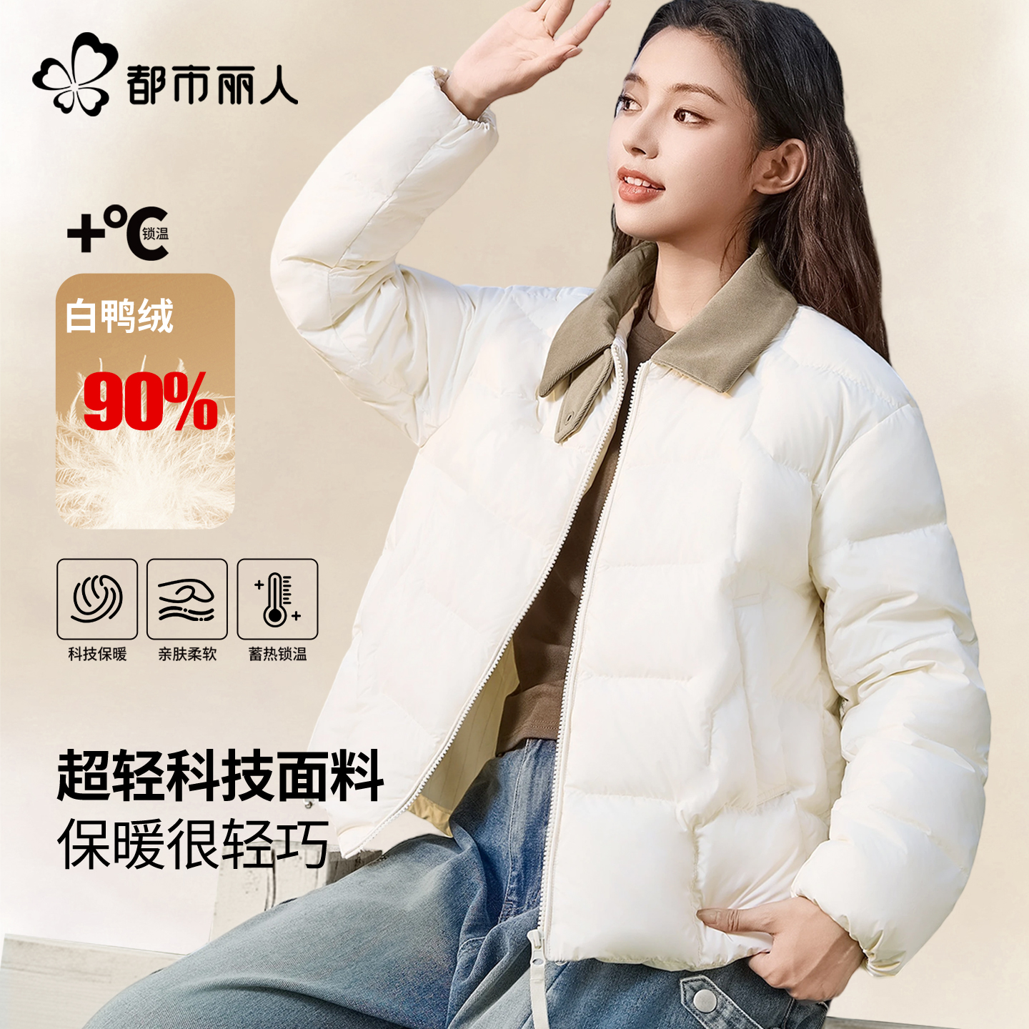 都市丽人轻薄羽绒服女冬2025新款