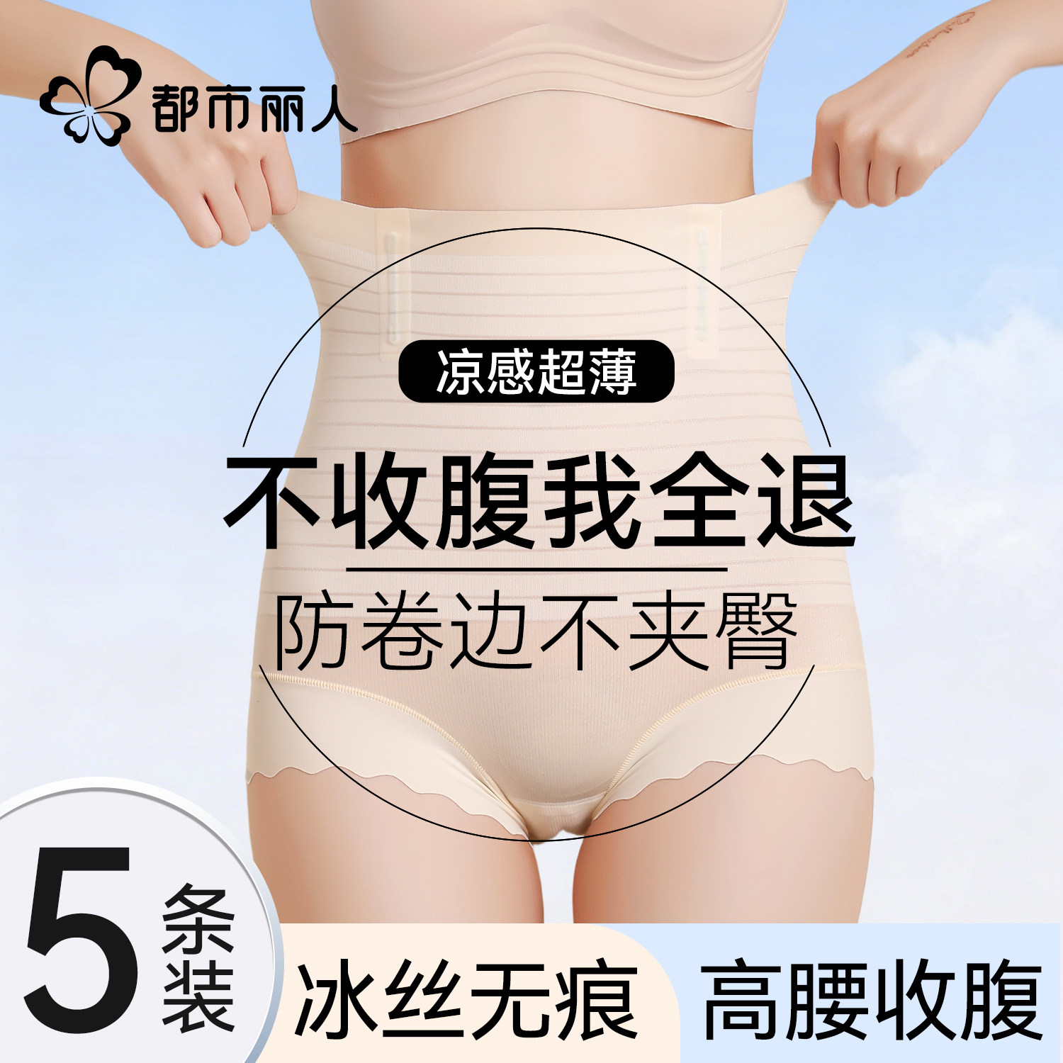 都市丽人高腰收腹裤收小肚子强力束腰翘臀夏季无痕塑身提臀内裤女
