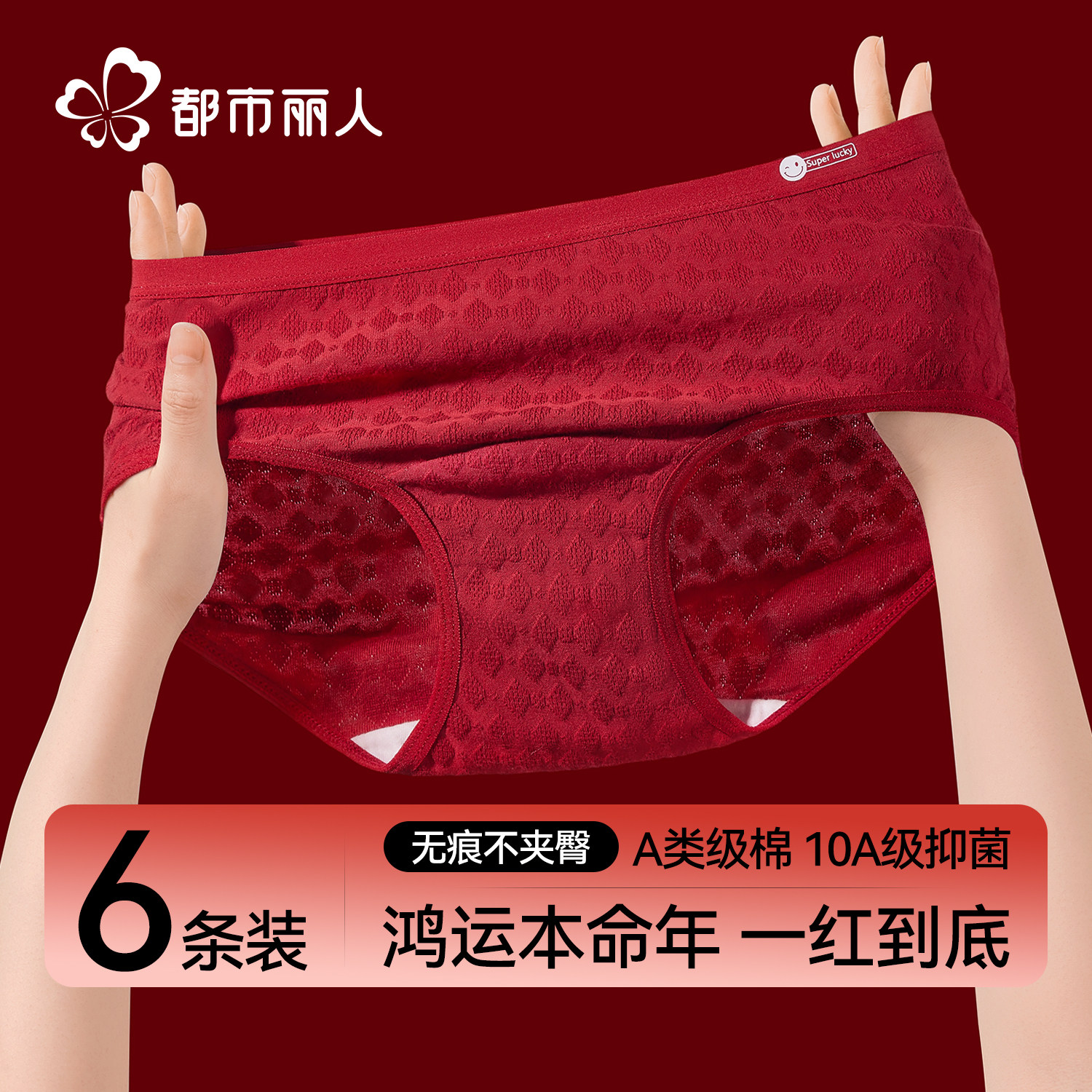 都市丽人红色内裤女士纯棉抗菌全棉裆本命年少女生马年结婚三角裤,女士内衣/男士内衣/家居服,女三角裤,淘宝优惠券,粉丝福利购,淘宝优惠卷