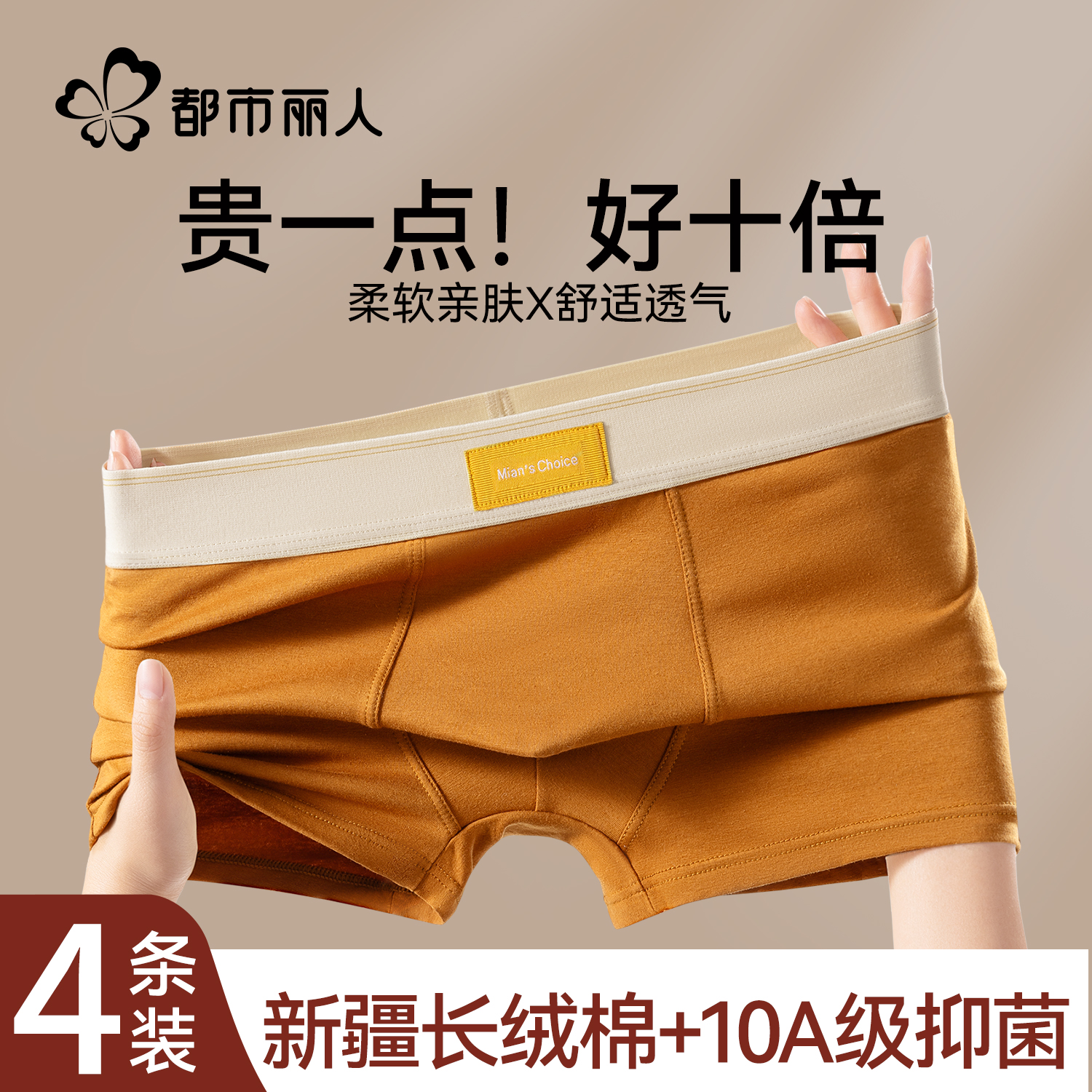 都市丽人男士内裤纯棉男生2025新款四角短裤青少年男款大码平角裤