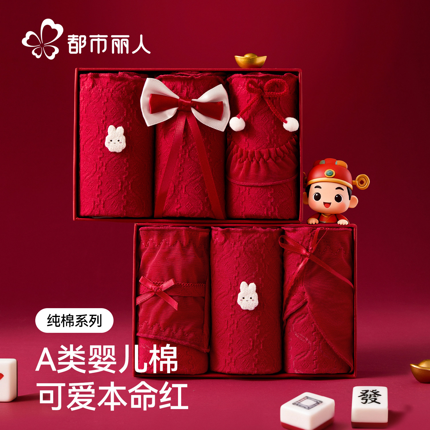 都市丽人本命年红色内裤女士A类纯棉抗菌中腰可爱婚嫁少女生裤头,女士内衣/男士内衣/家居服,女三角裤,淘宝优惠券,粉丝福利购,淘宝优惠卷