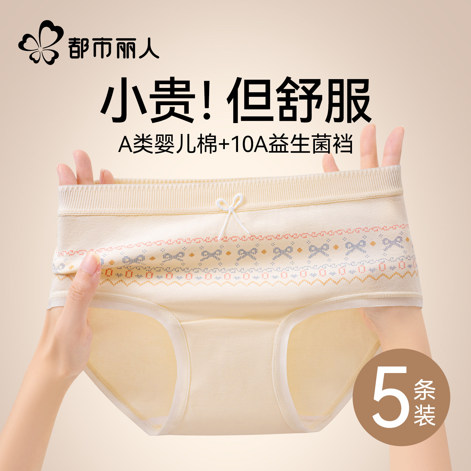 都市丽人内裤女士纯棉全棉10A抗菌加长档女生透气三角裤2025新款,女士内衣/男士内衣/家居服,女三角裤,淘宝优惠券,粉丝福利购,淘宝优惠卷