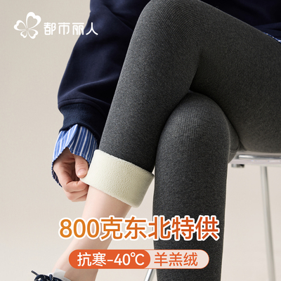 都市丽人加绒加厚保暖裤女