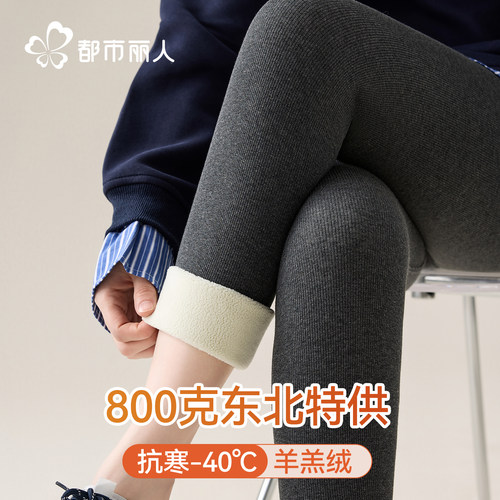 都市丽人加绒加厚保暖裤女