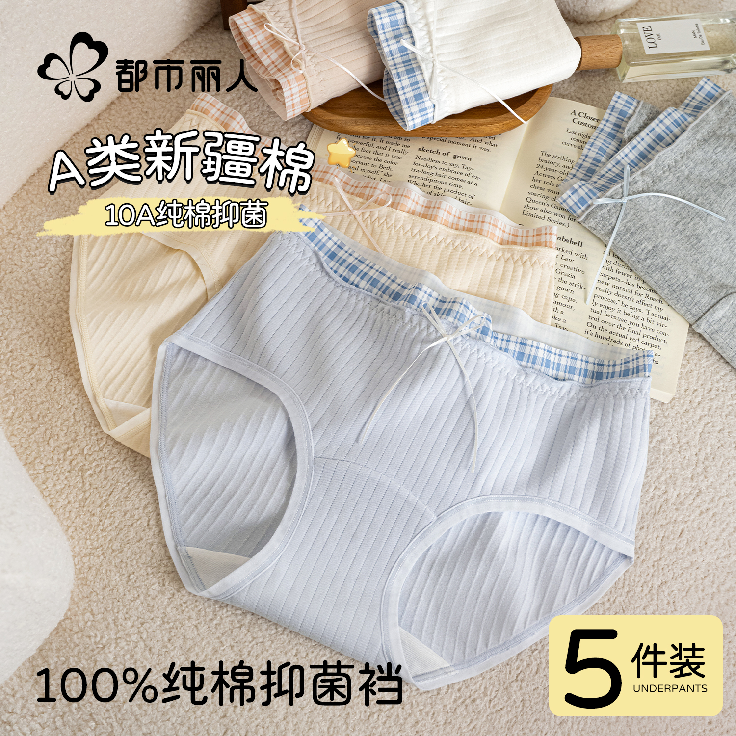 都市丽人内裤女纯棉抗菌2025新款