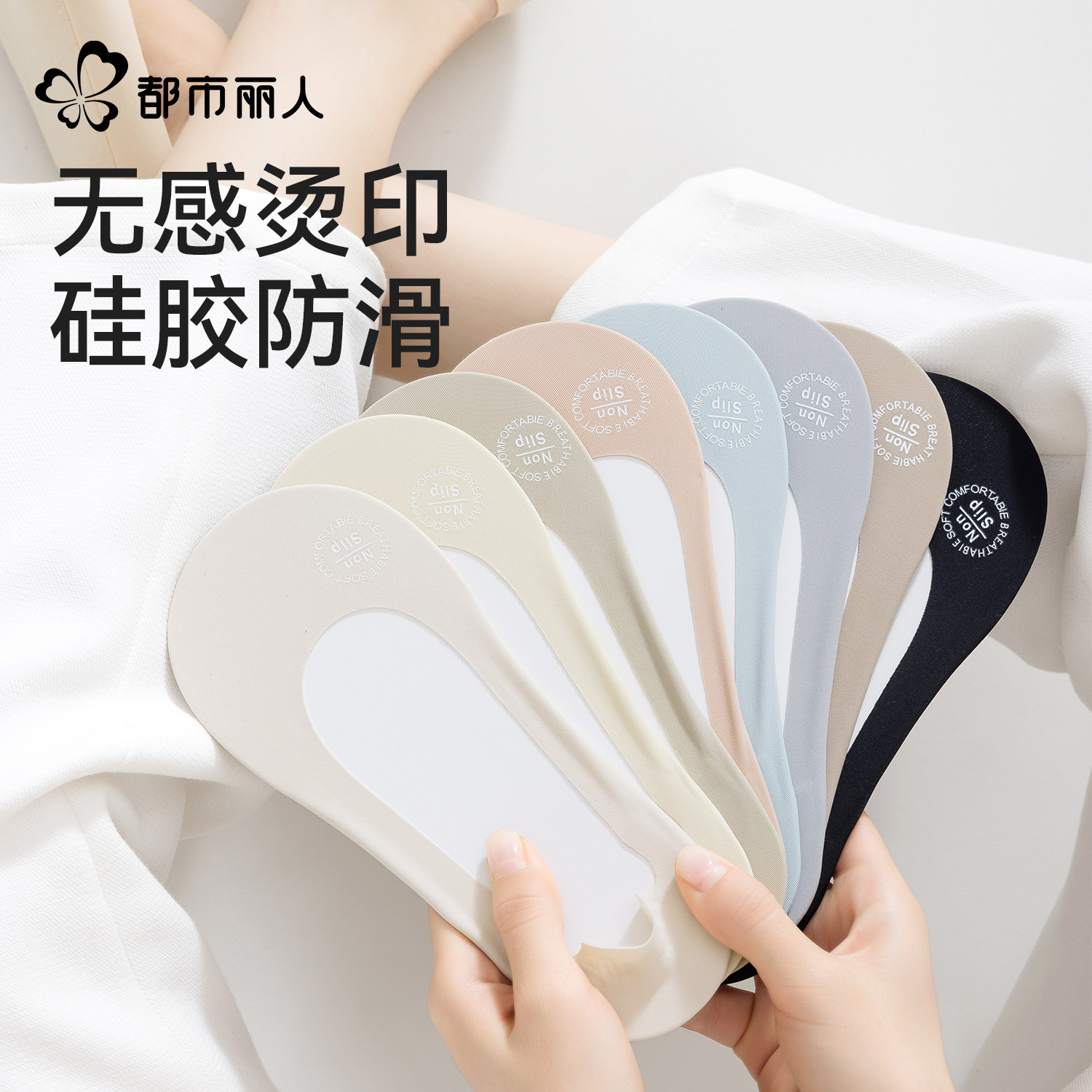 都市丽人船袜女纯棉底防滑不掉跟2026新款浅口隐形夏薄款高跟鞋袜