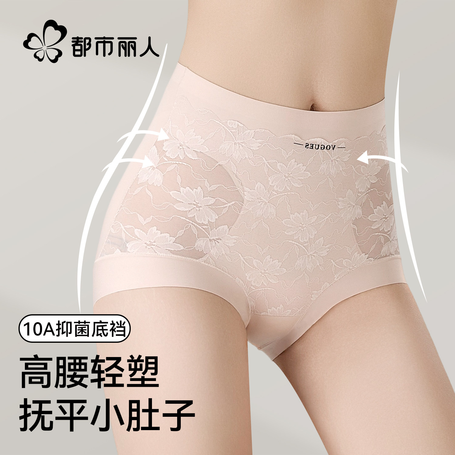 都市丽人收腹内裤女10A桑蚕丝抗菌裆无痕透气大码高腰提臀三角裤