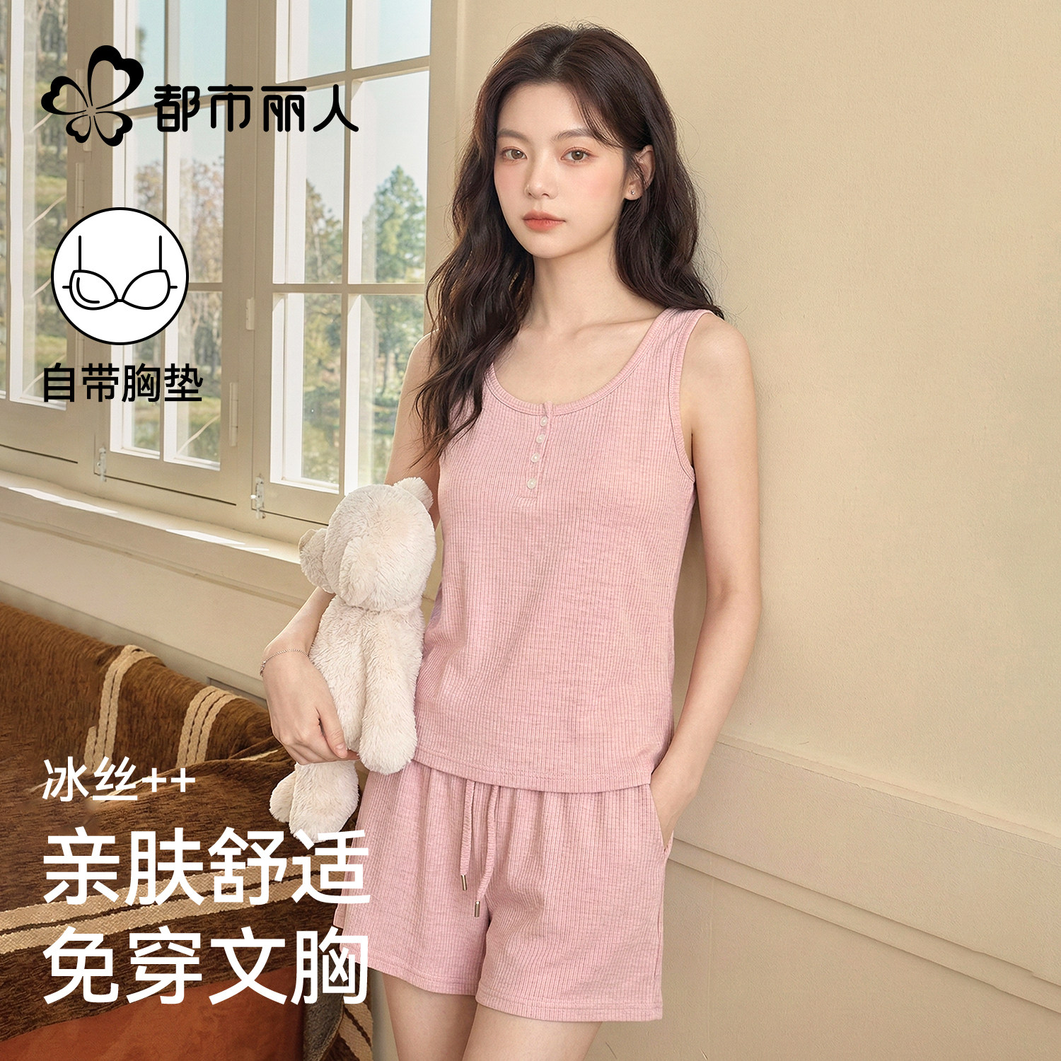 都市丽人睡衣女背心短裤夏季带胸垫无袖家居服可外穿套装2026新款