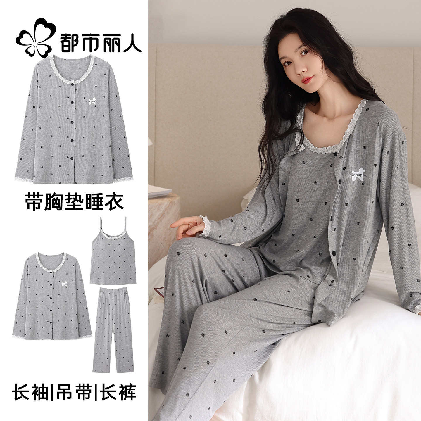 都市丽人吊带睡衣女三件套春秋高级感长袖带胸垫可外穿家居服套装