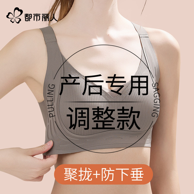 都市丽人产后哺乳期断奶后调整型孕妇塑形防外扩下垂内衣女聚拢款