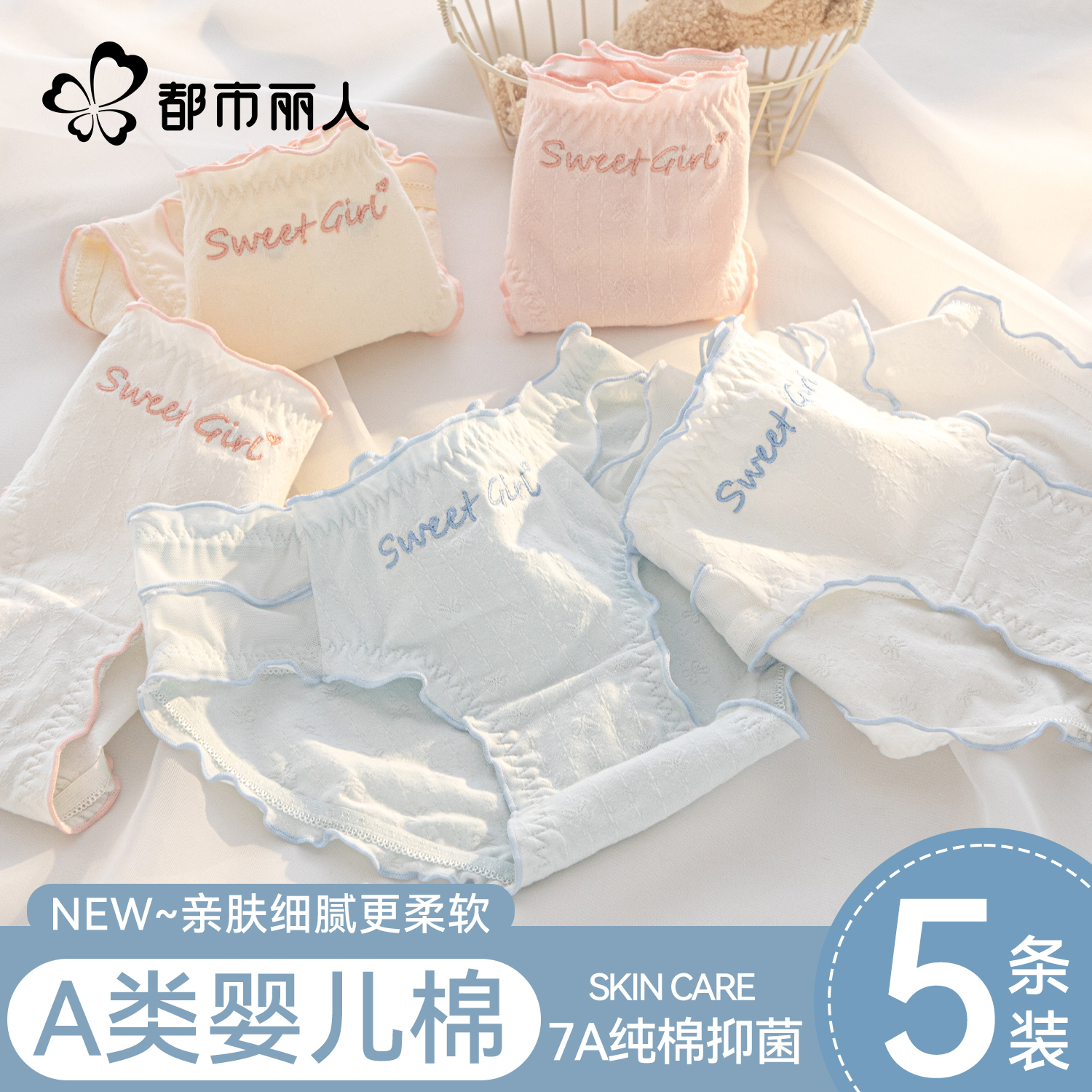 都市丽人内裤女生纯棉2025新款7A级抗菌全棉裆可爱少女透气三角裤