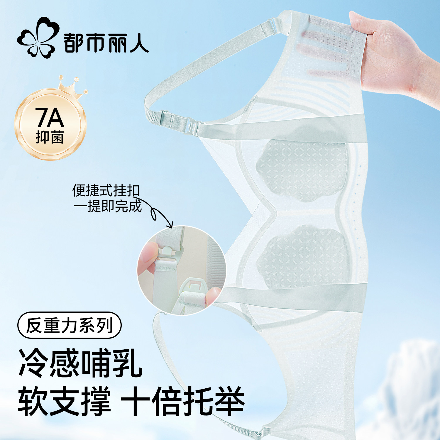 都市丽人7A抑菌哺乳内衣超薄款透气凉感文胸聚拢收副乳防下垂胸罩