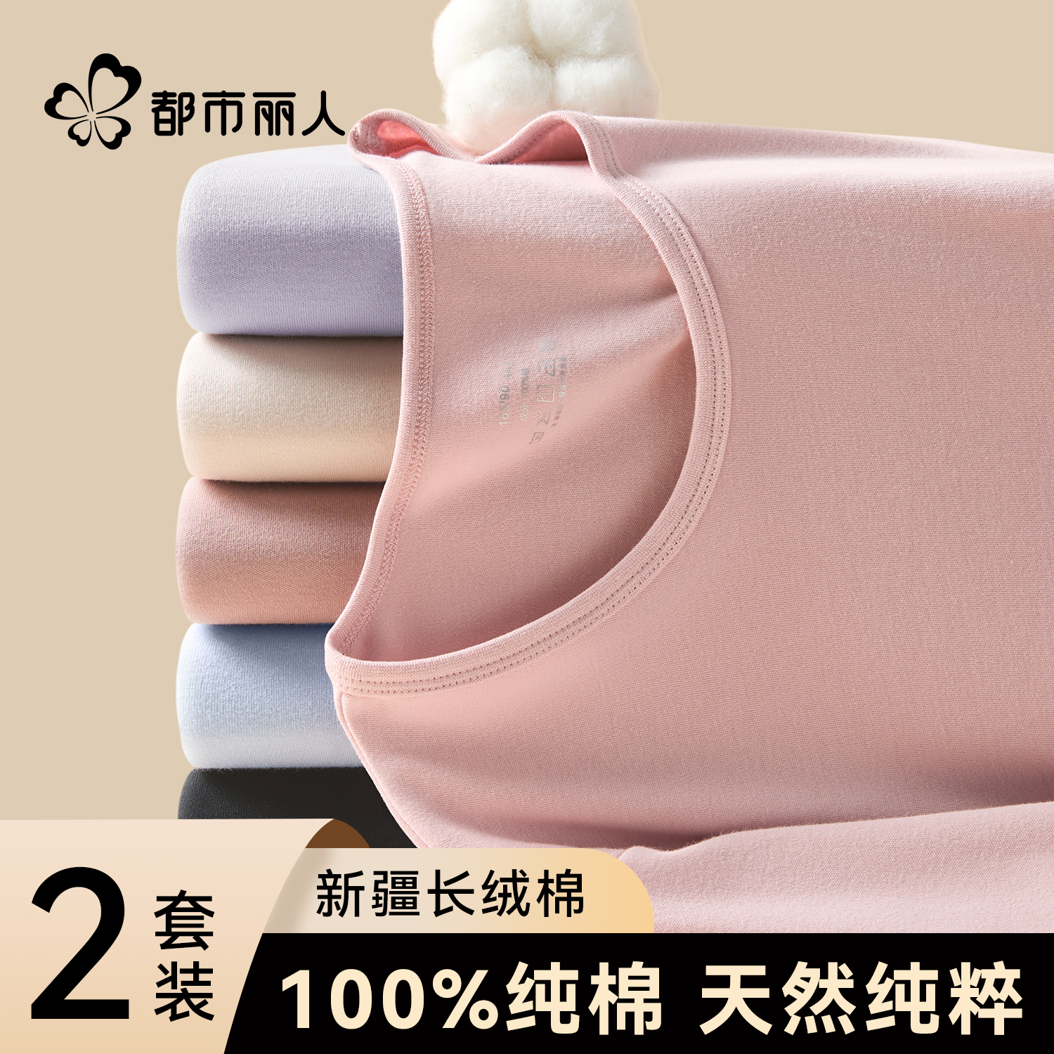 都市丽人纯棉秋衣秋裤女士套装