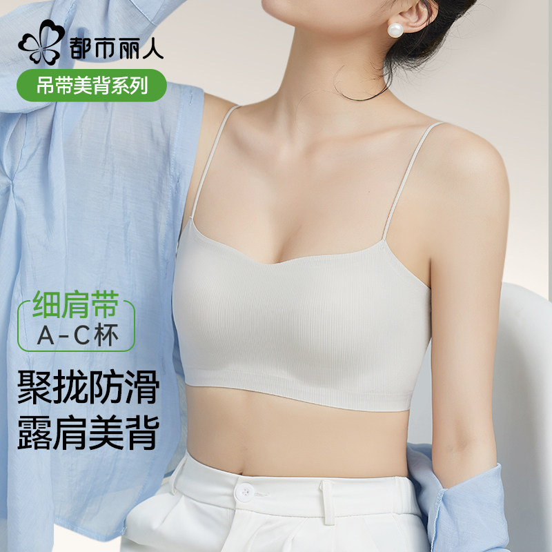 都市丽人细肩带内衣夏季薄款一体式无痕抹胸吊带2025新款美背文胸